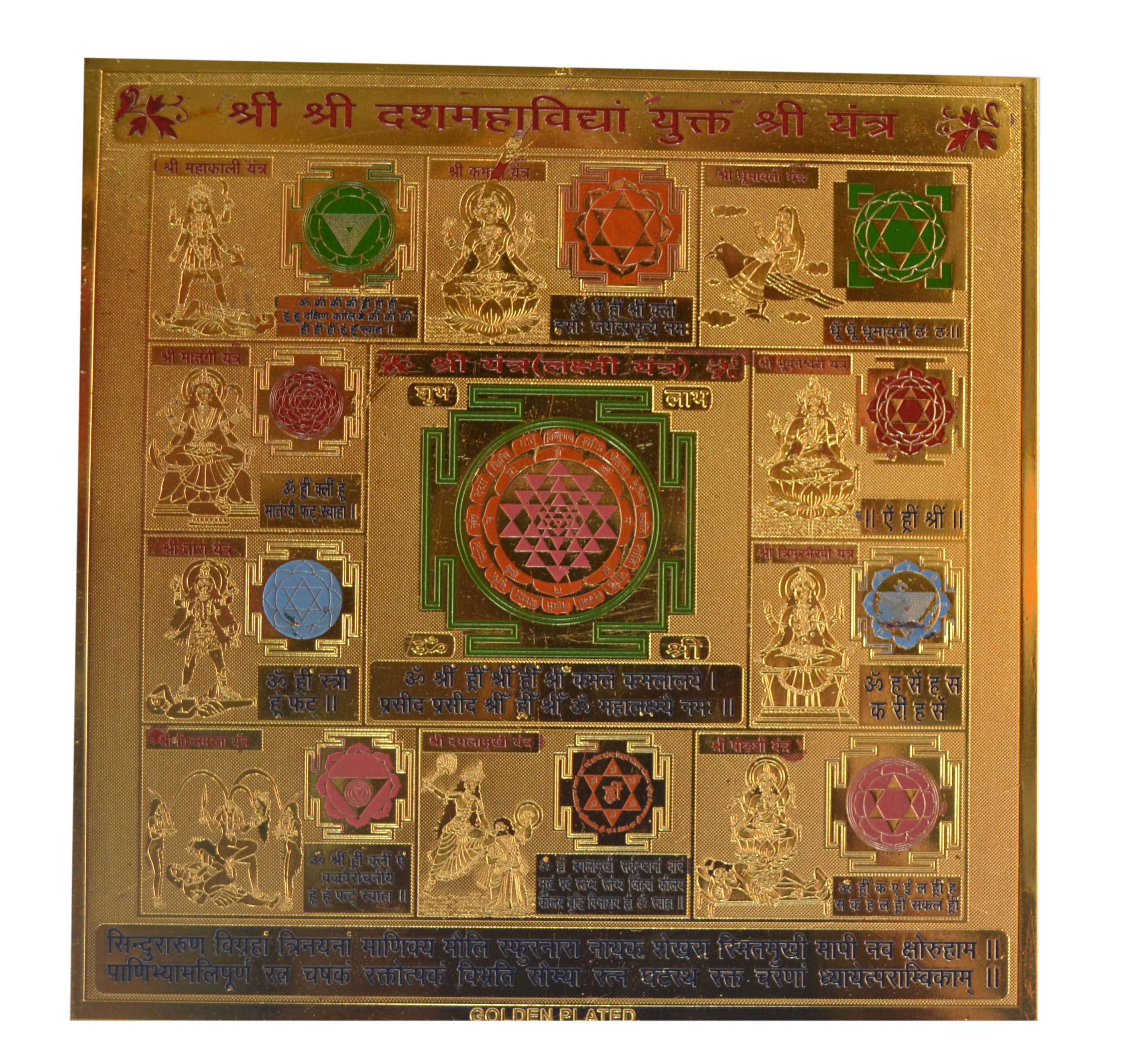 Dasha Mahavidya Yukta Shree Yantra In Copper Gold Plated- 6 Inches